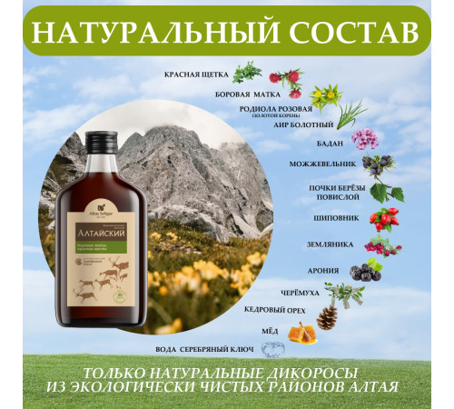Бальзам Алтайский с боровой маткой и красной щеткой, стекло 250 мл