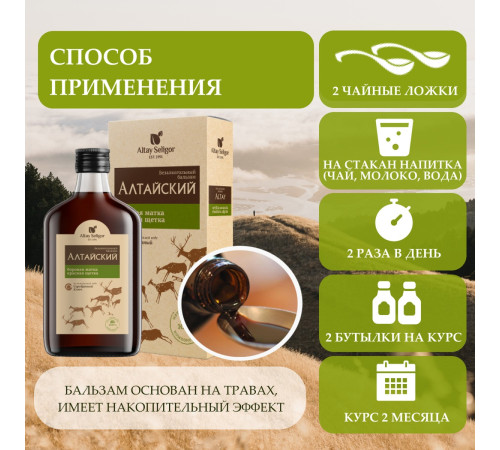 Бальзам Алтайский с боровой маткой и красной щеткой, стекло 250 мл