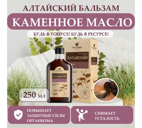 Бальзам Алтайский с каменным маслом, стекло 250 мл