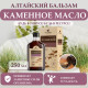 Бальзам Алтайский с каменным маслом, стекло 250 мл