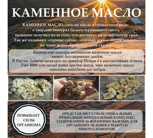 Бальзам Алтайский с каменным маслом, стекло 250 мл