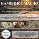 Бальзам Алтайский с каменным маслом, стекло 250 мл