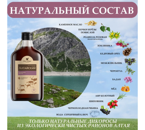 Бальзам Алтайский с каменным маслом, стекло 250 мл