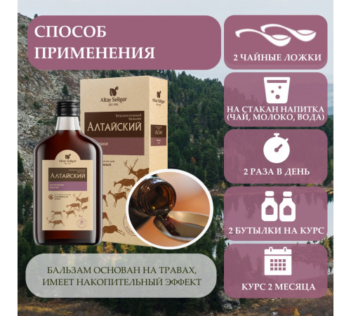 Бальзам Алтайский с каменным маслом, стекло 250 мл