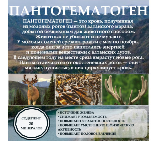 Бальзам Алтайский с красным корнем и пантогематогеном, стекло 250 мл
