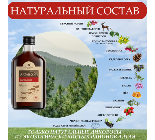 Бальзам Алтайский с красным корнем и пантогематогеном, стекло 250 мл