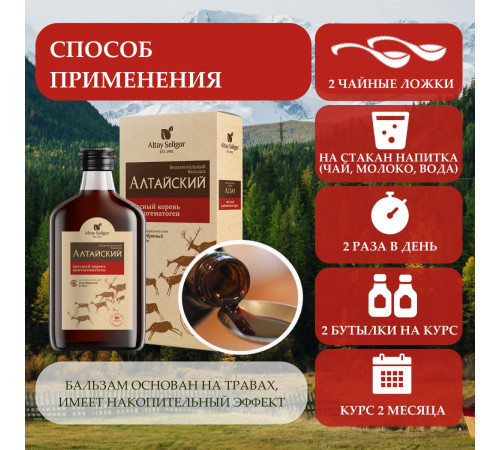 Бальзам Алтайский с красным корнем и пантогематогеном, стекло 250 мл
