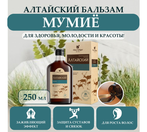 Бальзам Алтайский с мумие, стекло 250 мл