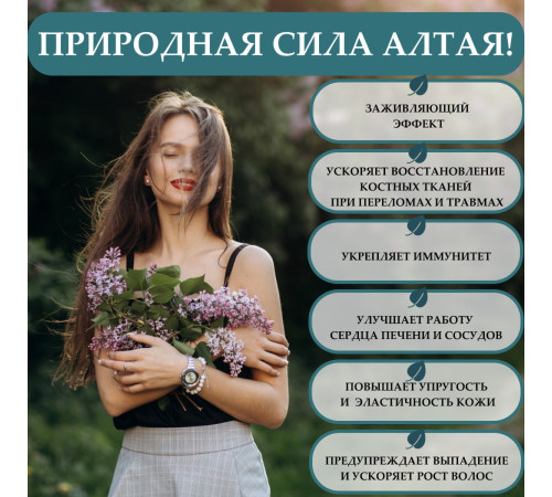Бальзам Алтайский с мумие, стекло 250 мл