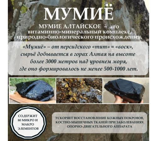 Бальзам Алтайский с мумие, стекло 250 мл