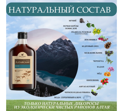 Бальзам Алтайский с мумие, стекло 250 мл