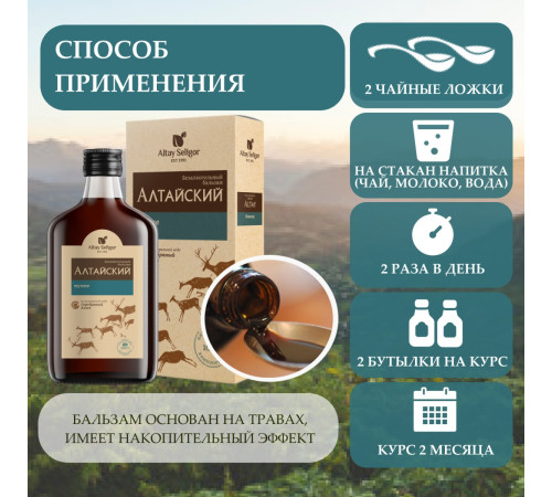 Бальзам Алтайский с мумие, стекло 250 мл