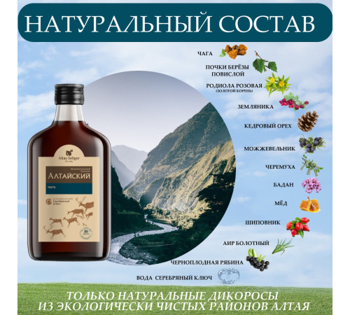 Бальзам Алтайский с чагой, стекло 250 мл