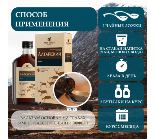Бальзам Алтайский с чагой, стекло 250 мл