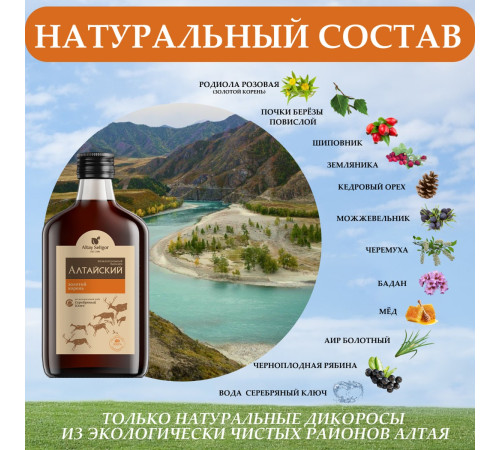 Бальзам Алтайский с золотым корнем, стекло 250 мл