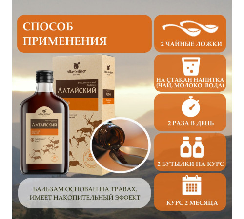 Бальзам Алтайский с золотым корнем, стекло 250 мл