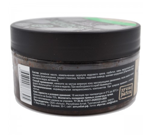 Кедровый скраб для тела с кедровой живицей Питание и восстановление, 200 мл