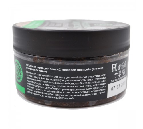 Кедровый скраб для тела с кедровой живицей Питание и восстановление, 200 мл