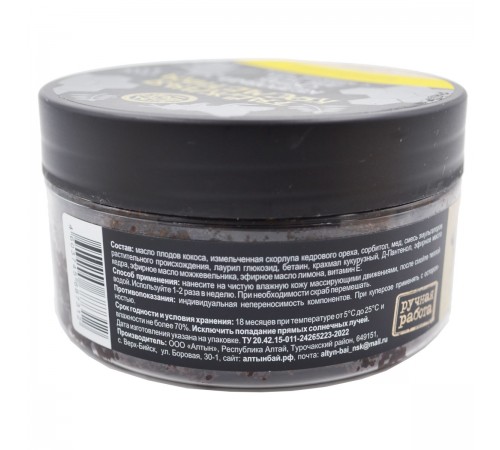 Кедровый скраб для тела с алтайским мёдом Антицеллюлитный, 200 мл