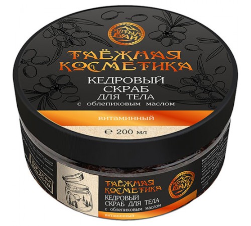 Кедровый скраб для тела с облепиховым маслом Витаминный, 200 мл