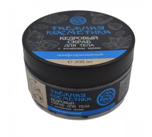Кедровый скраб для тела с алтайским мумиё Лимфодренажный, 200 мл