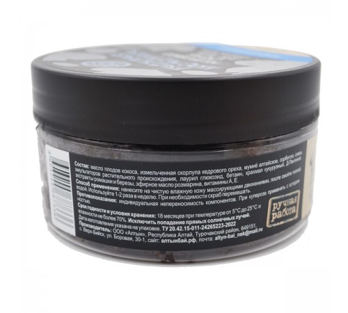 Кедровый скраб для тела с алтайским мумиё Лимфодренажный, 200 мл