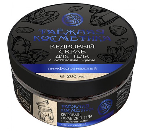 Кедровый скраб для тела с алтайским мумиё Лимфодренажный, 200 мл