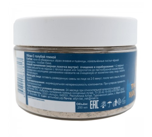 Убтан С голубой глиной Питательный, 250 мл