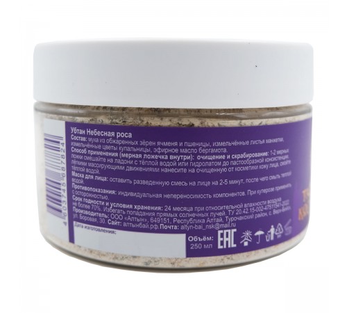 Убтан Небесная роса Ухаживающий, 250 мл