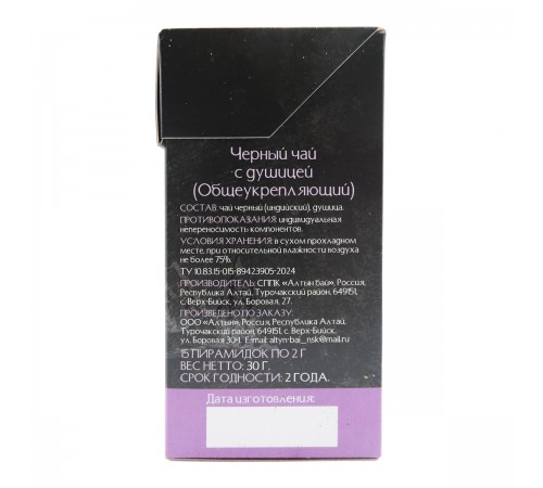 Чай чёрный с душицей Общеукрепляющий, 15 пирамидок