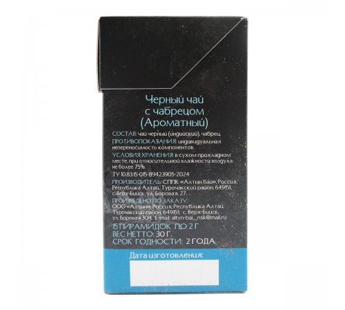 Чай чёрный с чабрецом Ароматный, 15 пирамидок