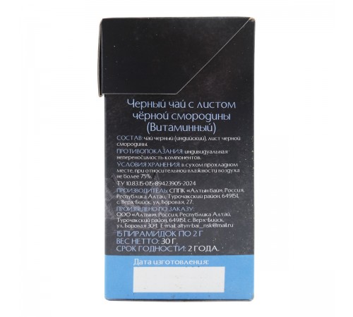 Чай чёрный с листом чёрной смородины Витаминный, 15 пирамидок