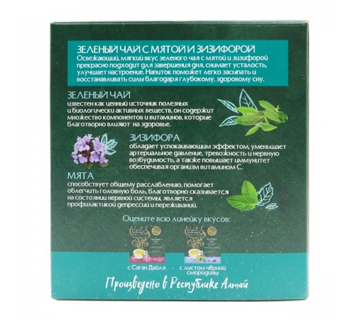 Чай зелёный с мятой и зизифорой Вечерний, 15 пирамидок