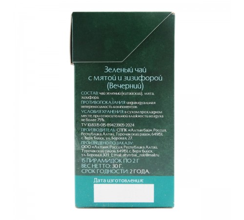 Чай зелёный с мятой и зизифорой Вечерний, 15 пирамидок