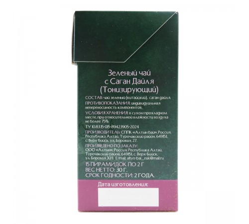 Чай зелёный с Саган Дайля Тонизирующий, 15 пирамидок