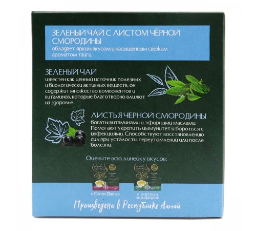 Чай зелёный с листом чёрной смородины Общеукрепляющий, 15 пирамидок