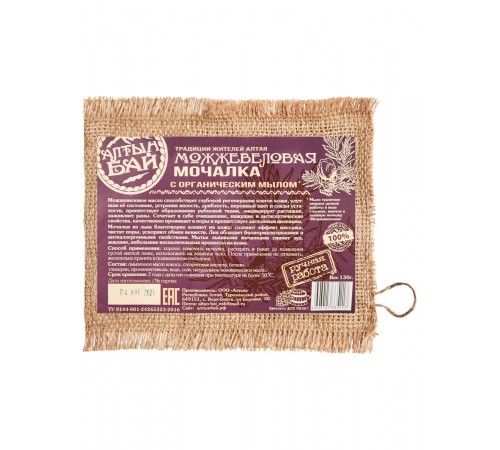 Льняная мочалка с органическим мылом Можжевеловая, 130 г