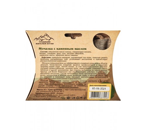 Мочалка для умывания с каменным маслом для жирной кожи