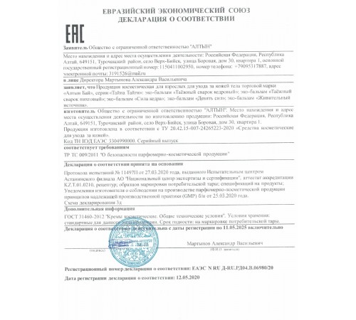 Эко-бальзам ранозаживляющий Таёжный сварок кедровый, 50 мл