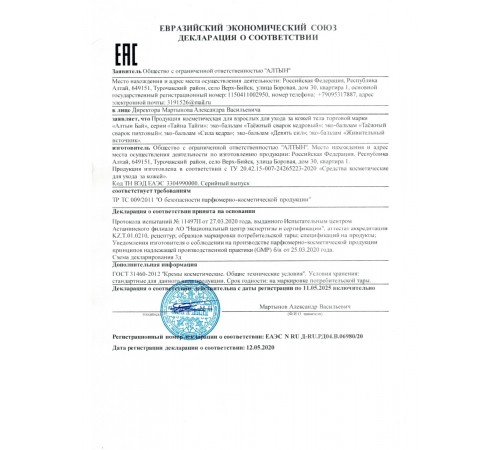 Эко-бальзам для снятия боли в мышцах и связках Девять сил, 50 мл