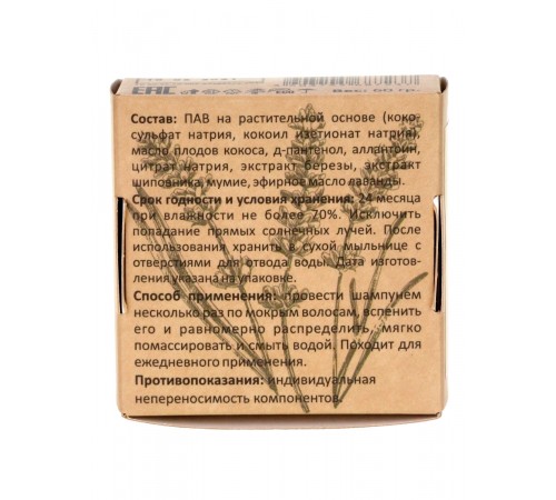 Твёрдый шампунь с мумиё для укрепления и роста волос, 60 г