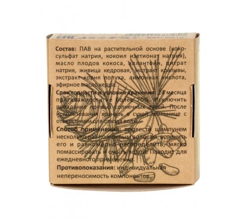 Твёрдый шампунь с кедровой живицей для сухих и повреждённых волос, 60 г