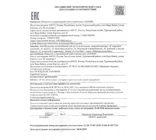 Твёрдый шампунь с облепихой и шиповником для всех типов волос, 60 г