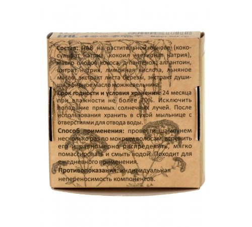 Твёрдый шампунь с душицей и листом берёзы для нормальных и жирных волос, 60 г