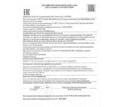 Твёрдый шампунь с душицей и листом берёзы для нормальных и жирных волос, 60 г