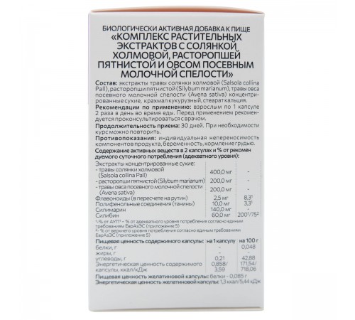 Гепатобиол с экстрактом травы солянки холмовой от Биолит, 60 капсул