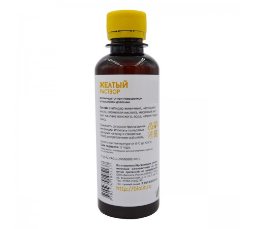 Ванна скипидарная Эмульсия жёлтая при повышенном давлении, 200 мл