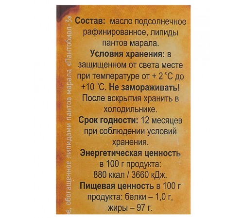 Пантобиол №3 для здоровья нервной системы и печени, масло 30 мл