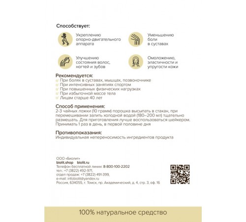 Коллаген с гиалуроновой кислотой от Биолит, 300 г