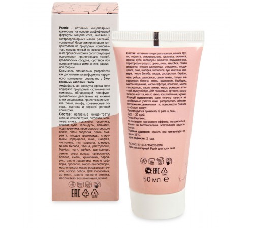 Psorix крем-золь при псориазе, 50 мл